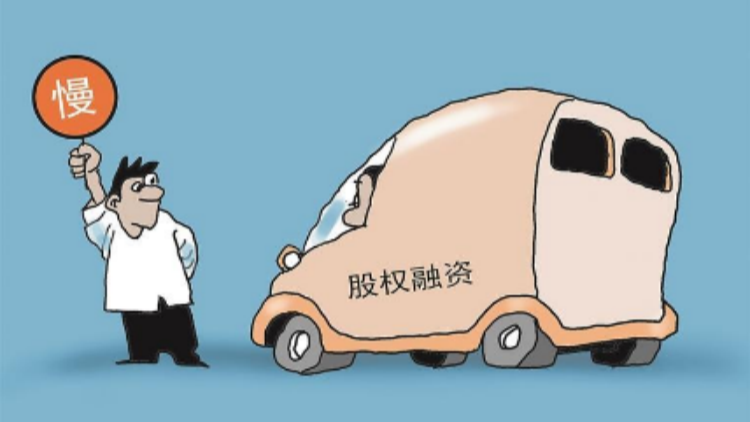 【財(cái)通AH】今年A股股權(quán)融資腳步放慢