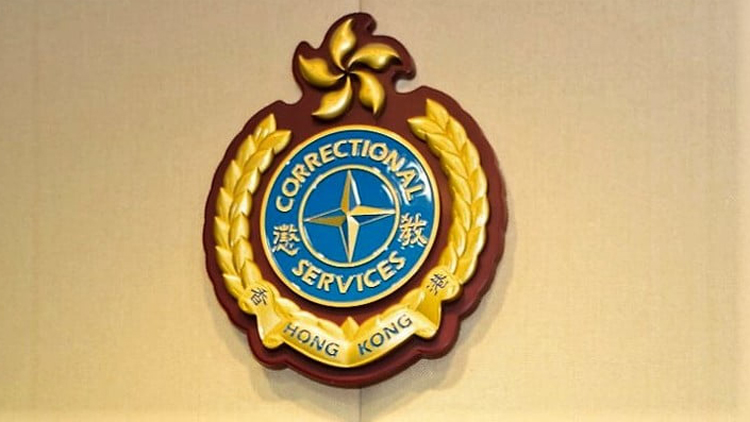 懲教署下周二起全面推行在囚人士認可交來物品電子訂購服務(wù)