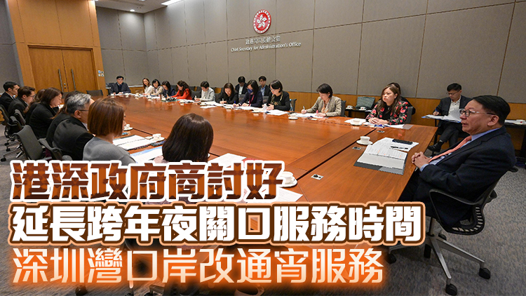 跨年夜羅湖口岸擬延長(zhǎng)通關(guān)時(shí)間至凌晨2時(shí) 已上報(bào)國(guó)家口岸部門審批