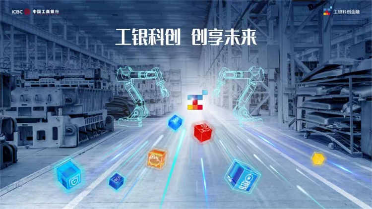 以科技金融助力實(shí)體經(jīng)濟(jì)發(fā)展 深圳工行今年交出亮眼「成績單」
