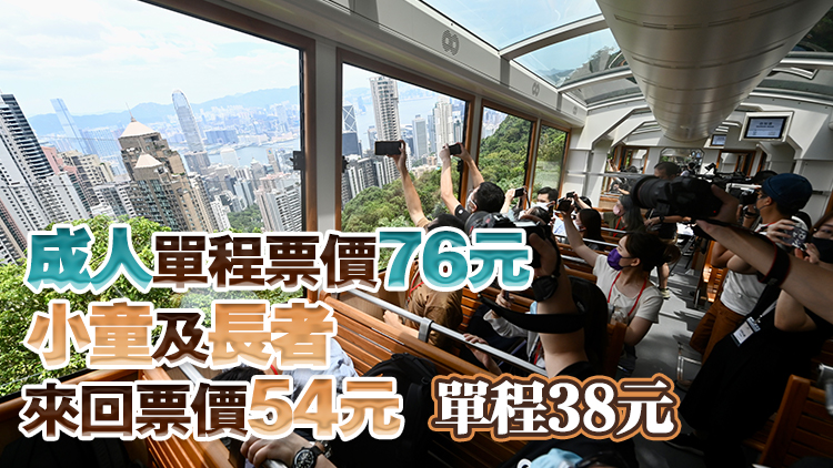山頂纜車統(tǒng)一票價！成人往返108元 12月30日生效