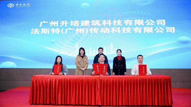 授信意向超3億  廣州中行為科技產(chǎn)業(yè)融合發(fā)展添動力