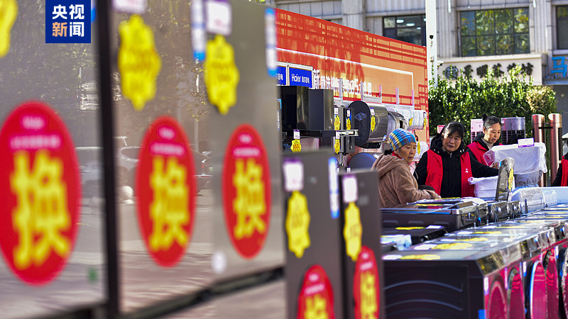 商務(wù)部：消費(fèi)品以舊換新帶動(dòng)相關(guān)產(chǎn)品銷售額超1萬(wàn)億元