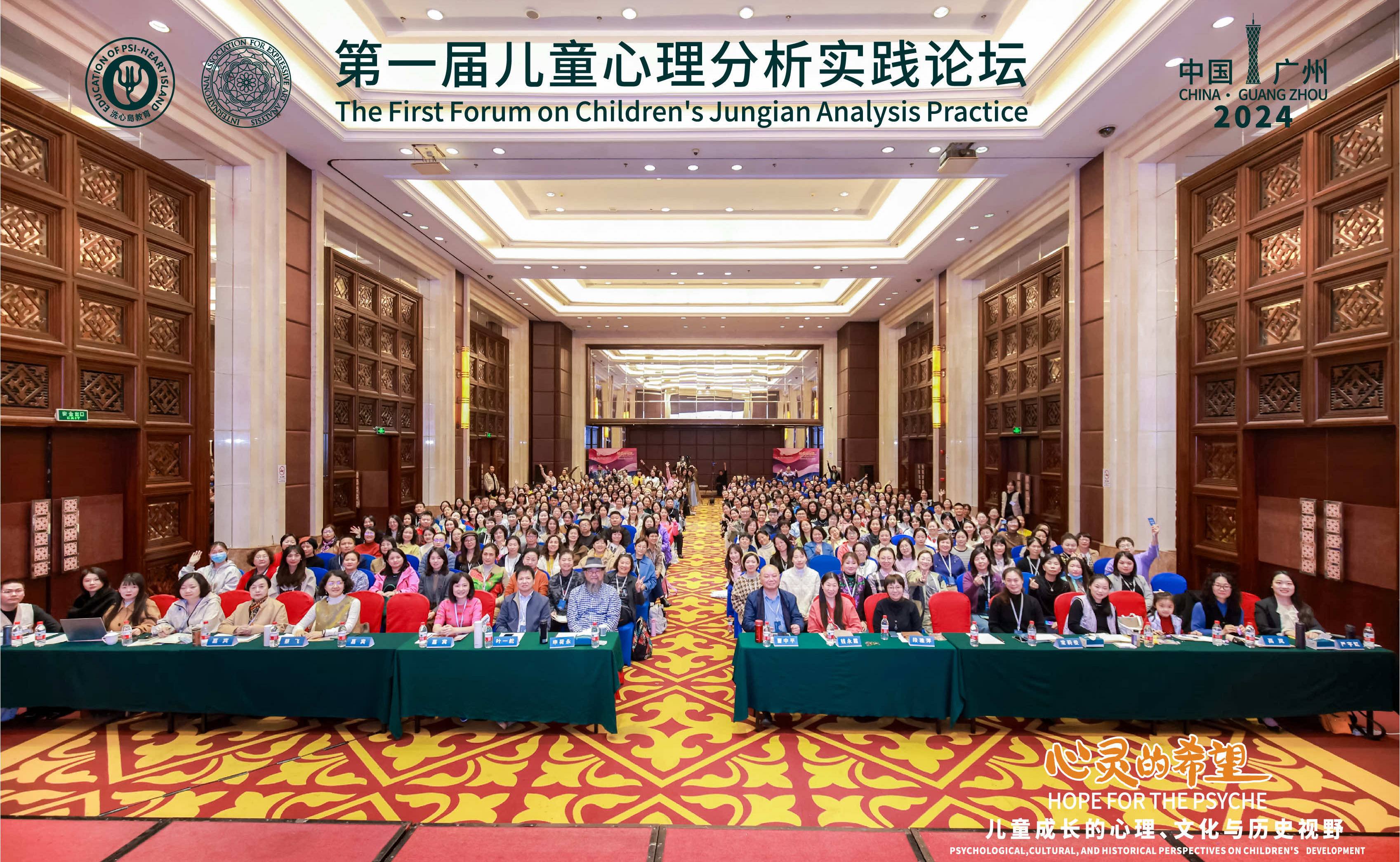 第一屆兒童心理分析實(shí)踐論壇開(kāi)幕：探索心靈希望，共築兒童成長(zhǎng)未來(lái)
