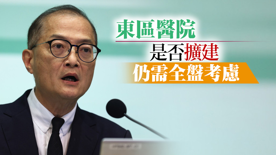 港島醫(yī)院聯(lián)網(wǎng)或合併 盧寵茂：不會影響東區(qū)服務(wù)