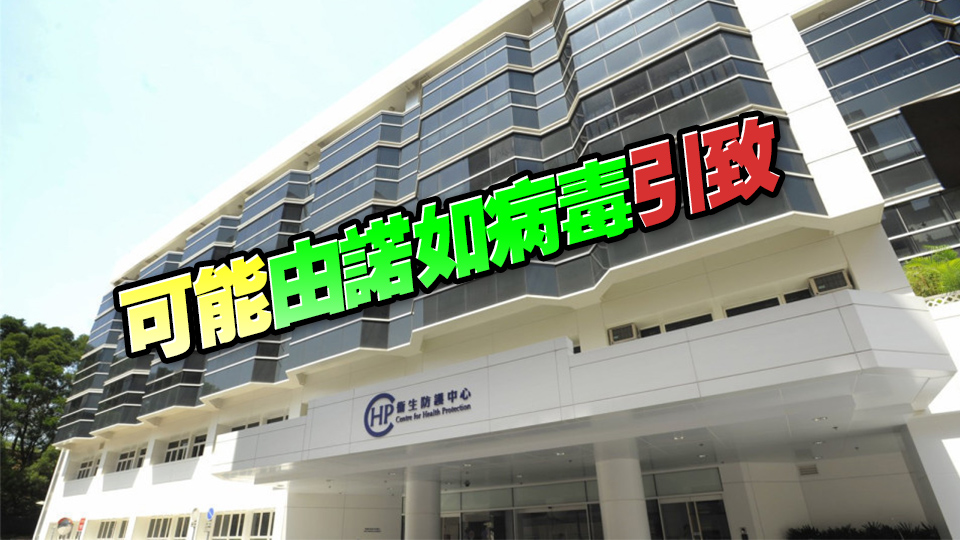 衛(wèi)生防護中心：8名市民於九龍海逸君綽酒店用餐後食物中毒