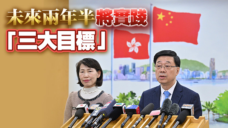 李家超：繼續(xù)帶領(lǐng)團隊改革求變 帶領(lǐng)香港穩(wěn)步邁向由治及興新征程