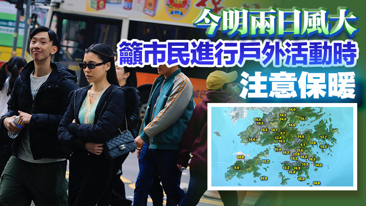 天文臺(tái)：本港今早錄得最低氣溫13.8度 今年入冬以來(lái)最低紀(jì)錄