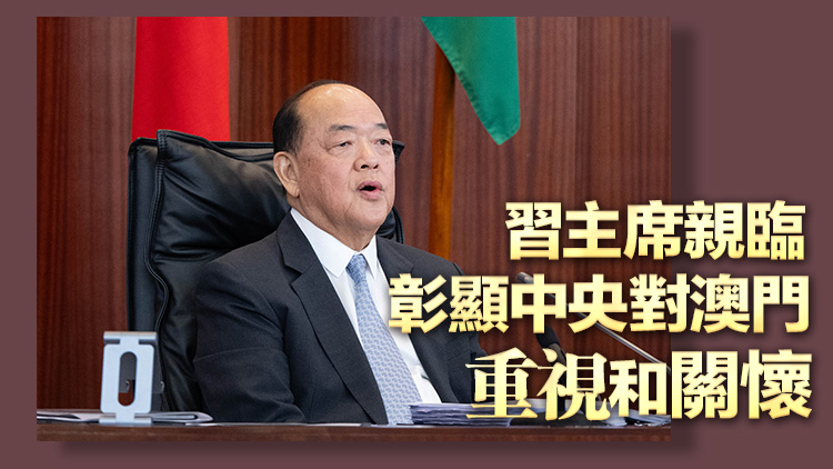 賀一誠(chéng)：熱烈歡迎習(xí)主席親臨出席慶祝澳門(mén)回歸祖國(guó)25周年大會(huì)暨第六屆政府就職典禮