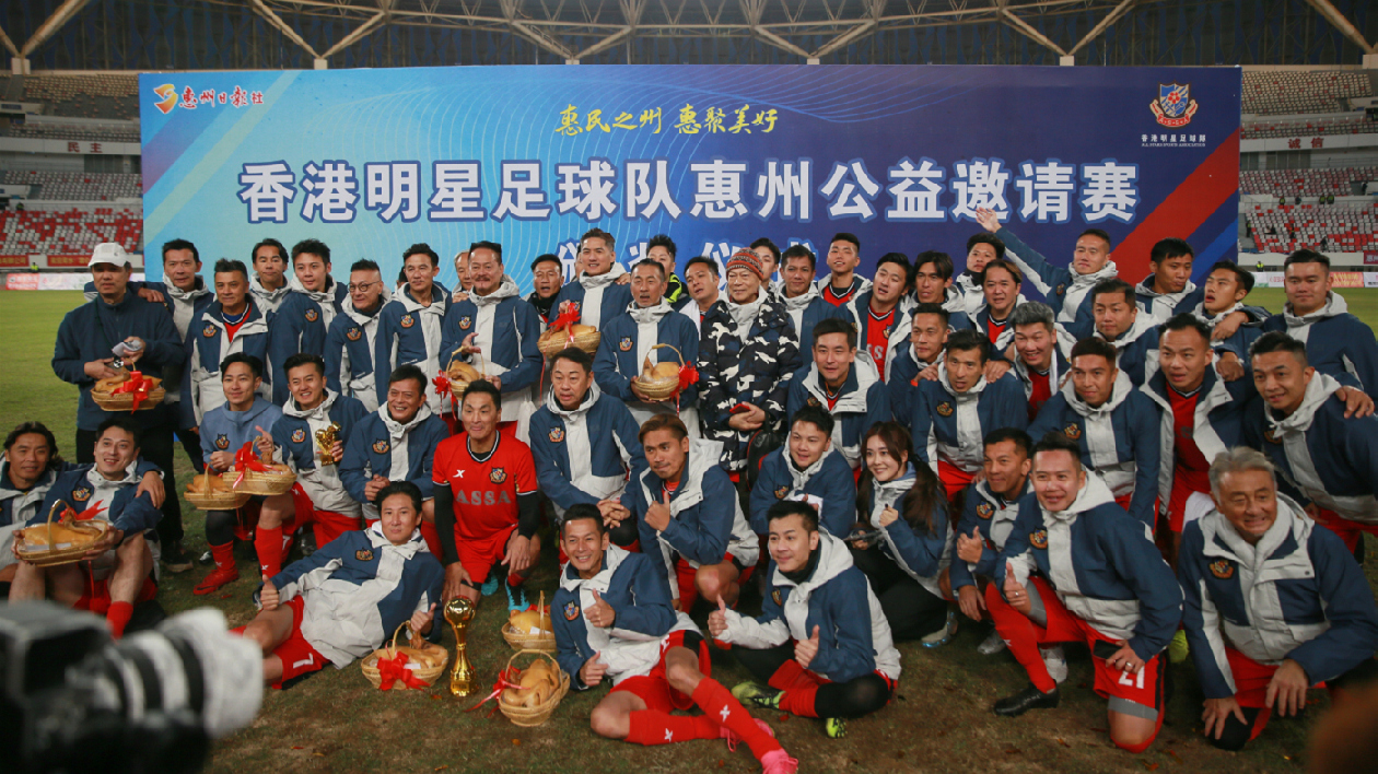 有片︱港明星足球隊(duì)惠州公益賽 2萬(wàn)球迷見(jiàn)證精彩瞬間