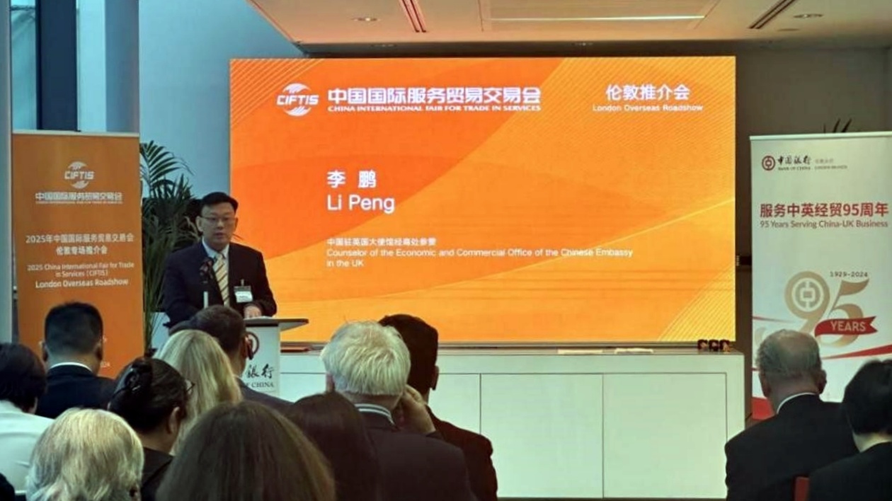 2025年服貿(mào)會首場海外推介會在倫敦成功舉辦