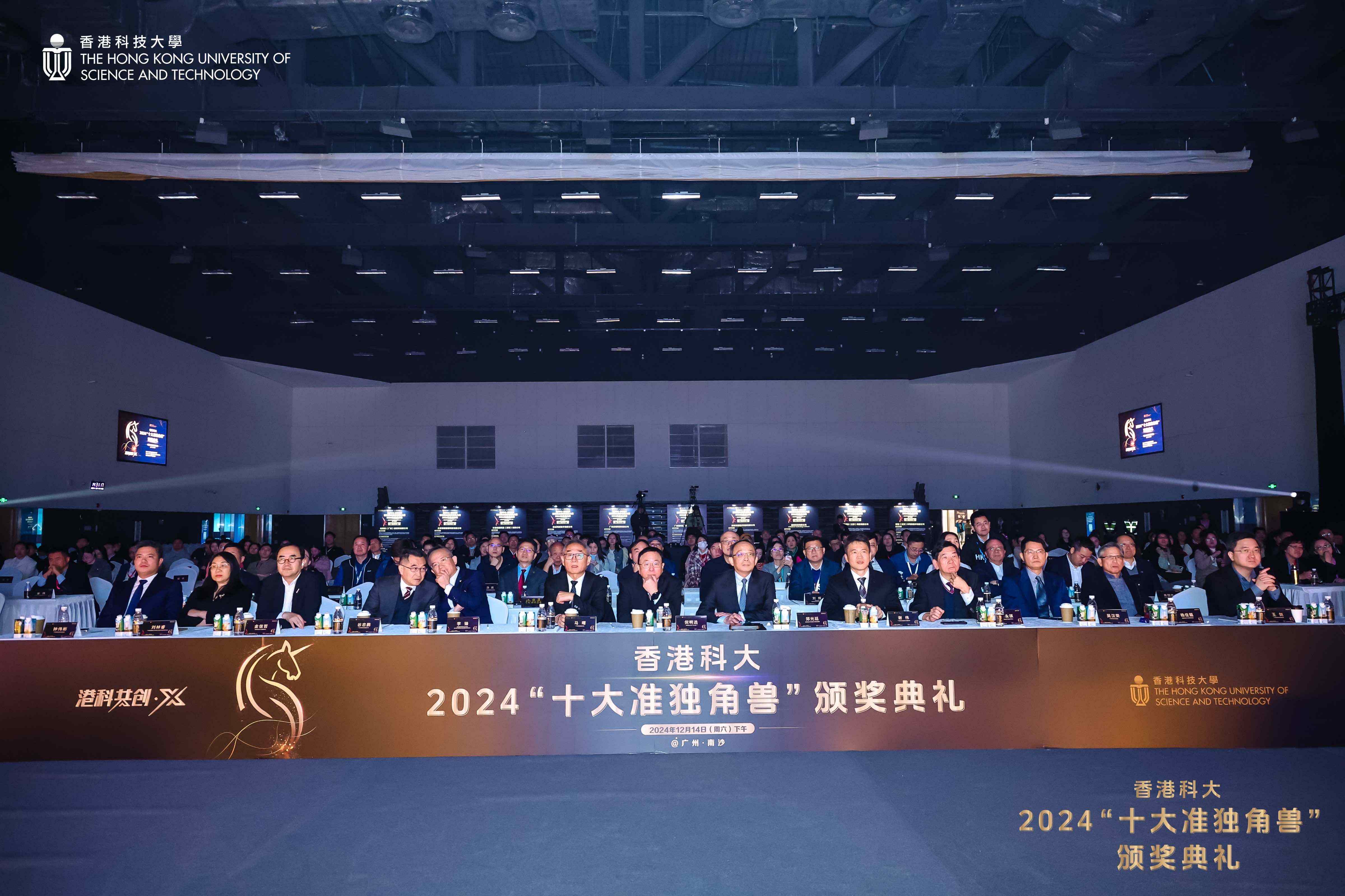 香港科大2024「十大準獨角獸」 發(fā)布