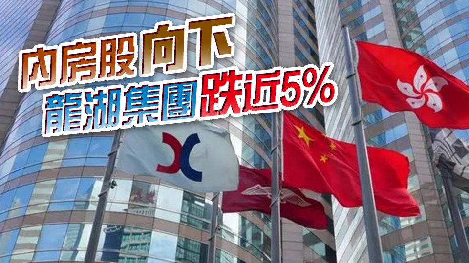 【收市盤點】港股收市跌175點 內(nèi)銀及中資電訊股逆市升