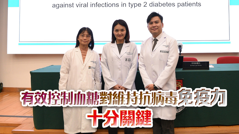 港大醫(yī)學(xué)院：高血糖削弱二型糖尿病患者抗病毒免疫力