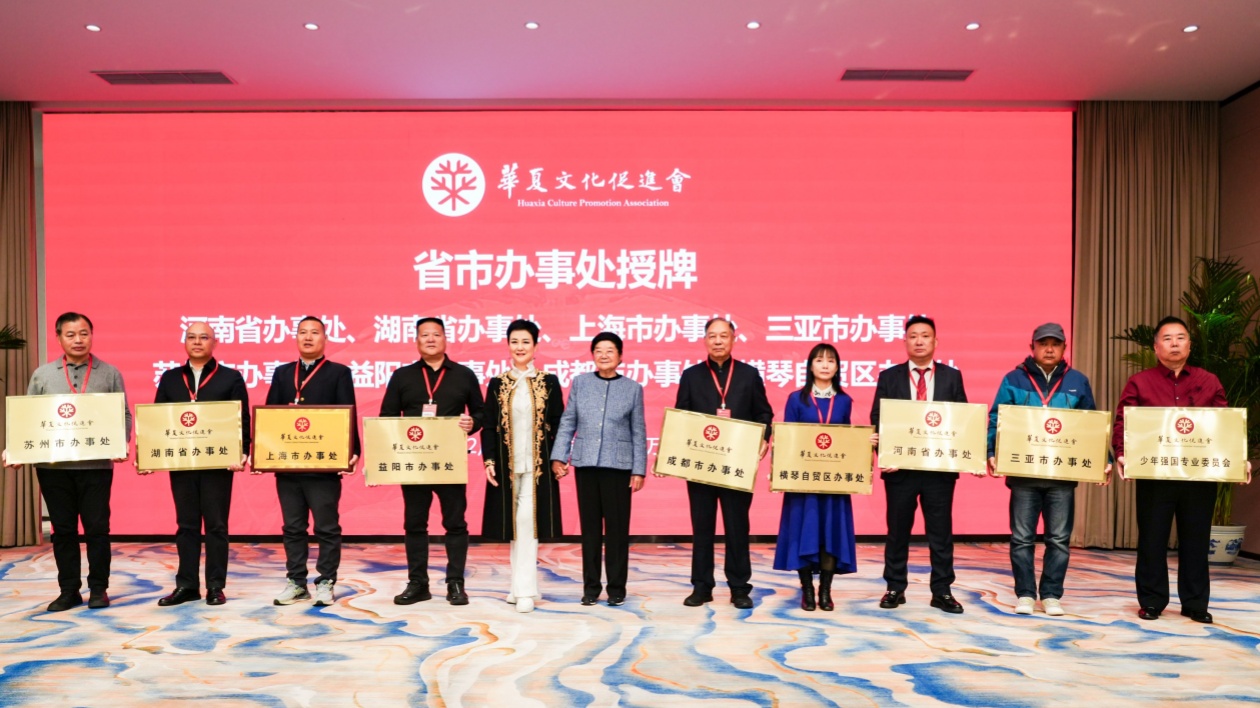 第十屆全國人大副委員長顧秀蓮與華夏文化促進會主席李小琳為華促會十大辦事機構(gòu)授牌