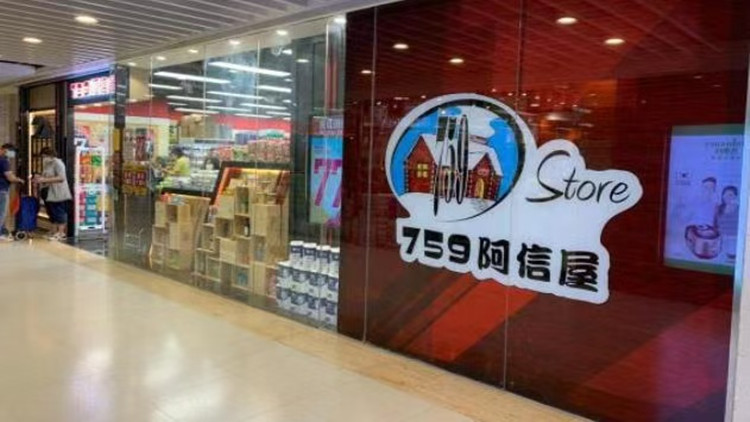 阿信屋母企CEC國際盈轉(zhuǎn)虧  半年蝕2865萬 稱「未能預(yù)料市道何時復(fù)蘇」