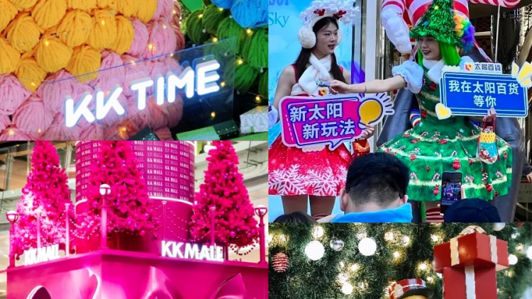 「深港融合魅力，羅湖邀您共賞」 歲末歡樂倒計時 雙旦N種玩法大公開