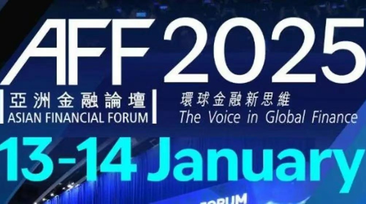 亞洲金融論壇明年1月舉行 林毅夫及蔡崇信等擔(dān)任演講嘉賓