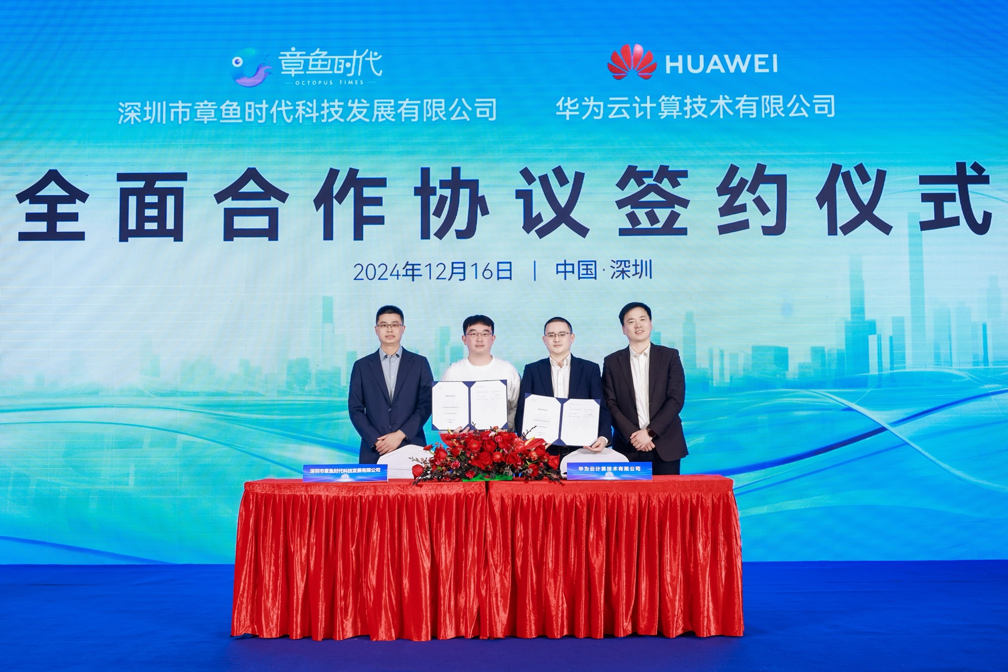 助文化產(chǎn)品出海！章魚時(shí)代2024產(chǎn)品發(fā)布會(huì)&合作簽約儀式成功舉辦