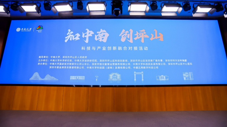 產(chǎn)學研新政首發(fā)！深圳坪山攜手中南大學打造校地合作新典範