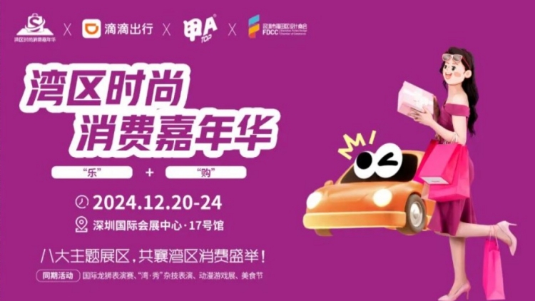 深圳年底超級嘉年華搶票啦！吃喝玩樂住全部安排上