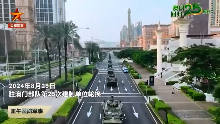有片 | 「蓮花衛(wèi)士」守護(hù)澳門25年！25次圓滿交接背後細(xì)節(jié)