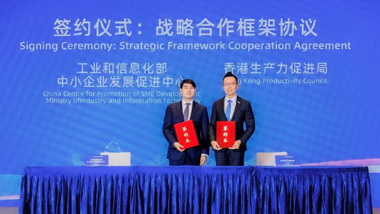 善用香港優(yōu)勢「拼船出?！?生產(chǎn)力局攜手工信部助內(nèi)地中小企走出去