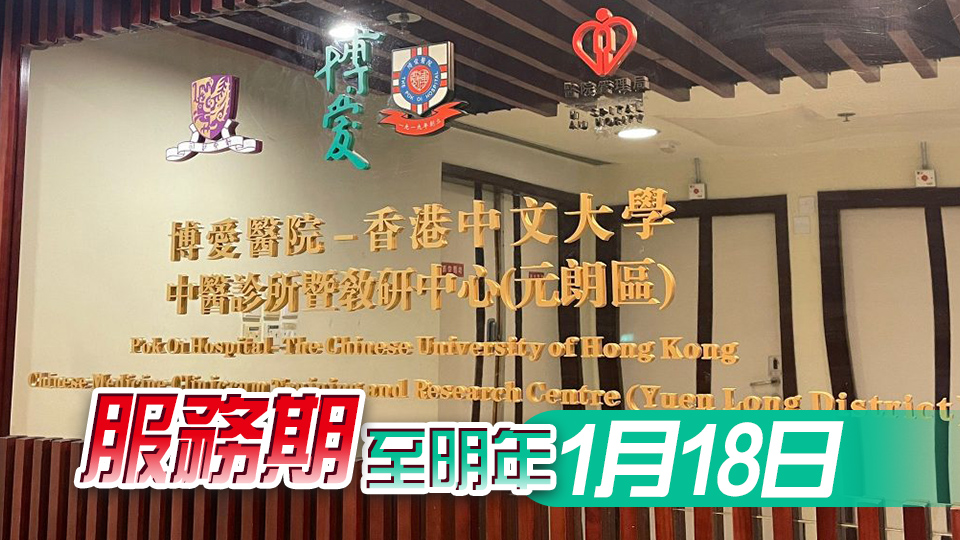 18區(qū)中醫(yī)診所周五起開(kāi)展冬季三九天灸服務(wù) 65歲或以上長(zhǎng)者半價(jià)