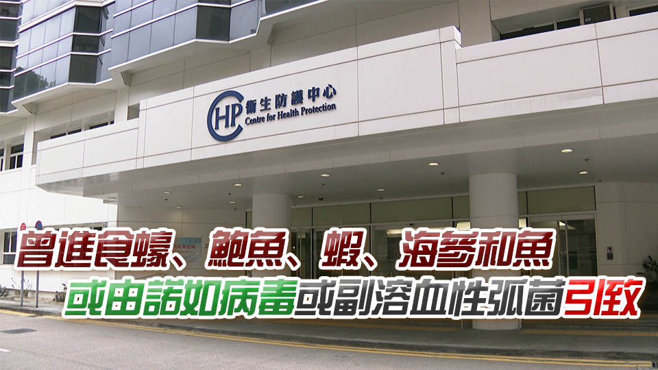 本港15人參加旅行團(tuán)  於廣東湛江2餐廳用餐後懷疑中毒