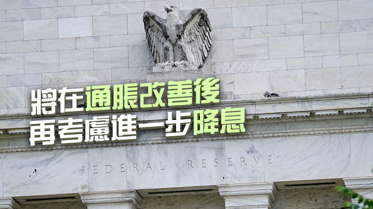 美聯(lián)儲(chǔ)宣布降息25個(gè)基點(diǎn) 預(yù)計(jì)來年放緩降息節(jié)奏