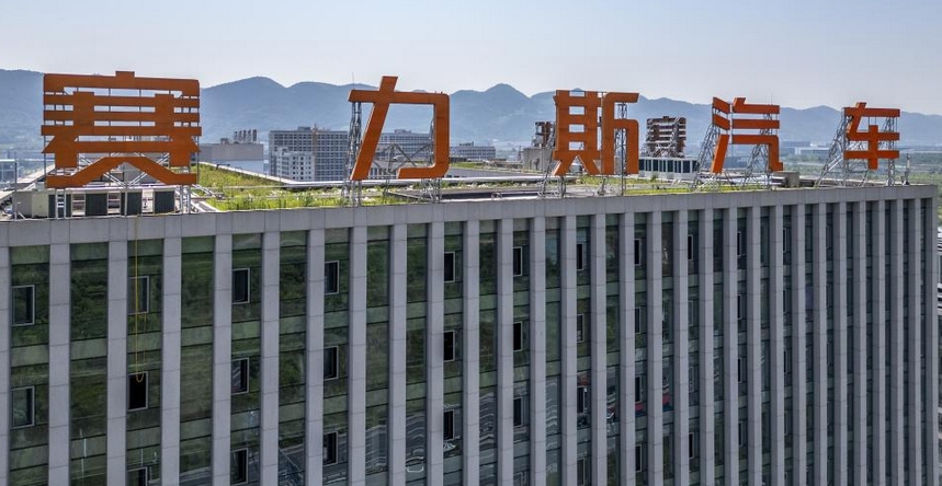 賽力斯或將在港二次上市 將聘請中金、中信建投為上市保薦團隊