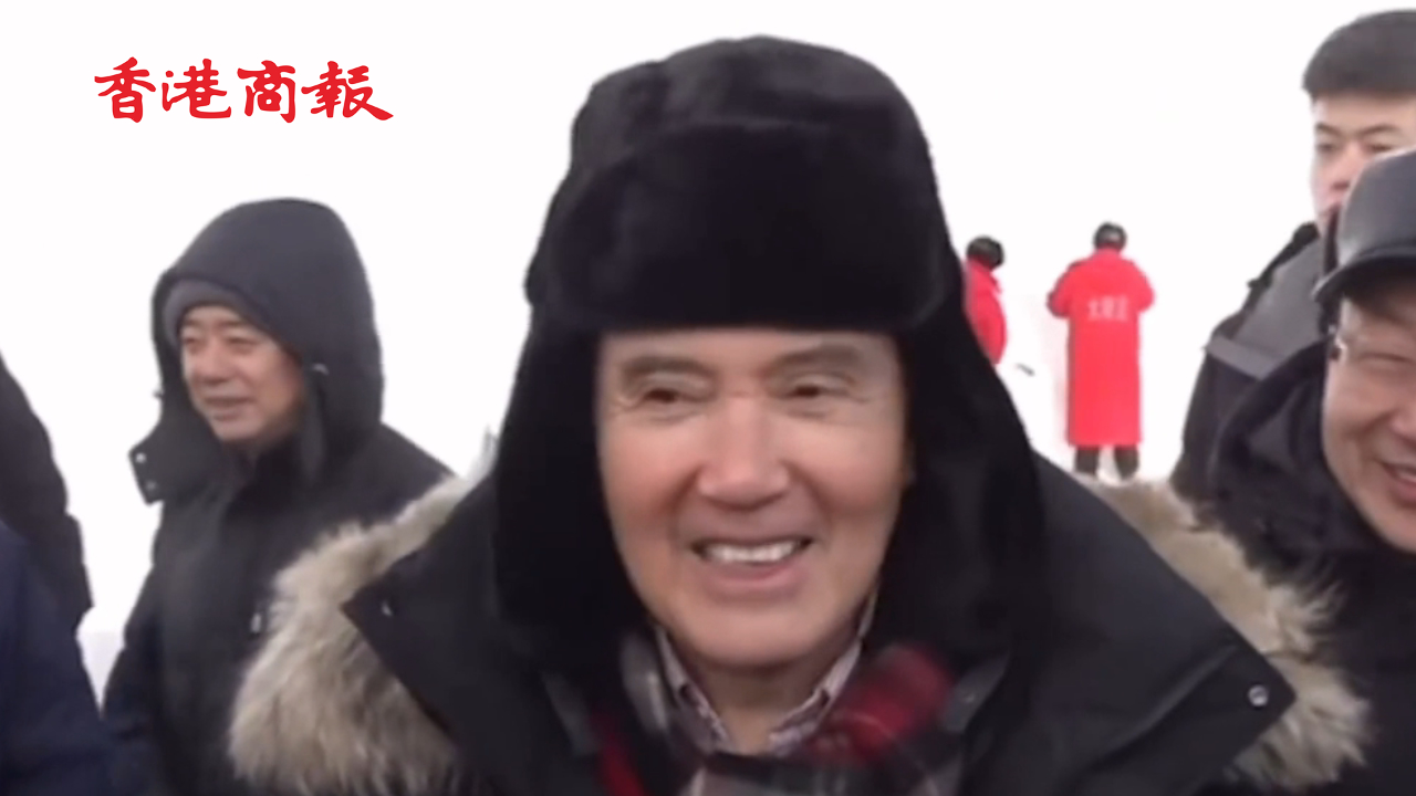 有片丨馬英九哈爾濱體驗(yàn)冰雪 現(xiàn)場(chǎng)背誦柳宗元《江雪》