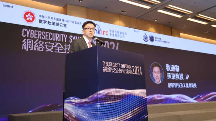 孫東：維護網(wǎng)絡(luò)安全可促進經(jīng)濟高質(zhì)量發(fā)展