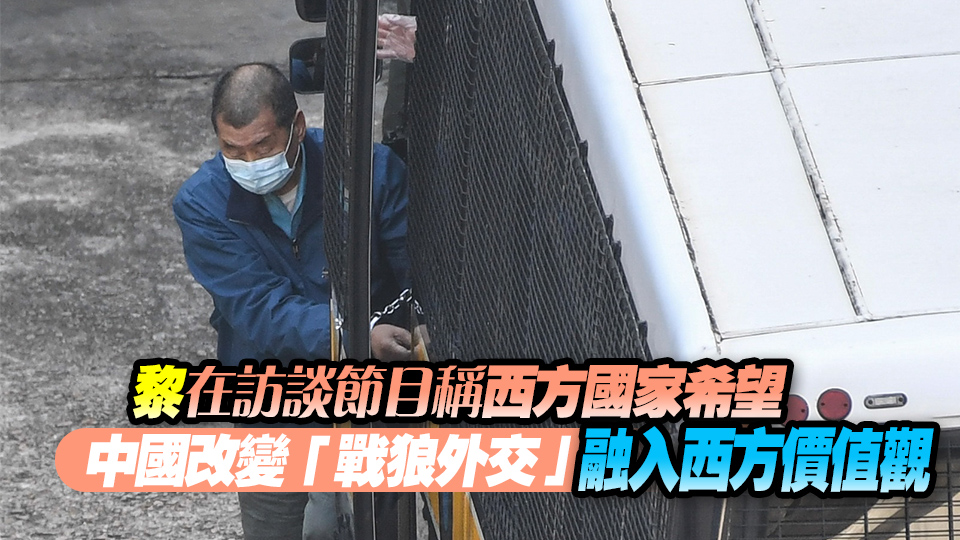 黎智英案｜黎曾轉(zhuǎn)載報(bào)道香港高官變賣(mài)在美資產(chǎn) 稱(chēng)實(shí)施「制裁」時(shí)資產(chǎn)無(wú)處可藏