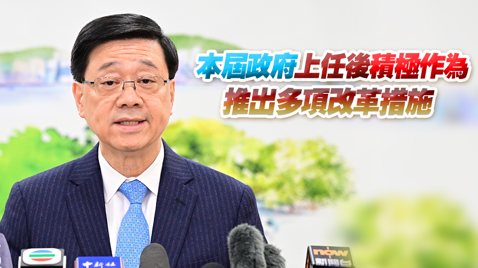 李家超：全力帶領(lǐng)特區(qū)政府團(tuán)結(jié)香港社會(huì)各界 全力拼經(jīng)濟(jì)謀發(fā)展 改善民生