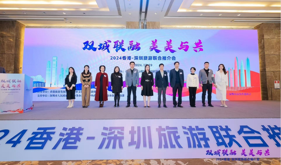 2024香港-深圳旅遊聯(lián)合推介會(huì)在深舉行