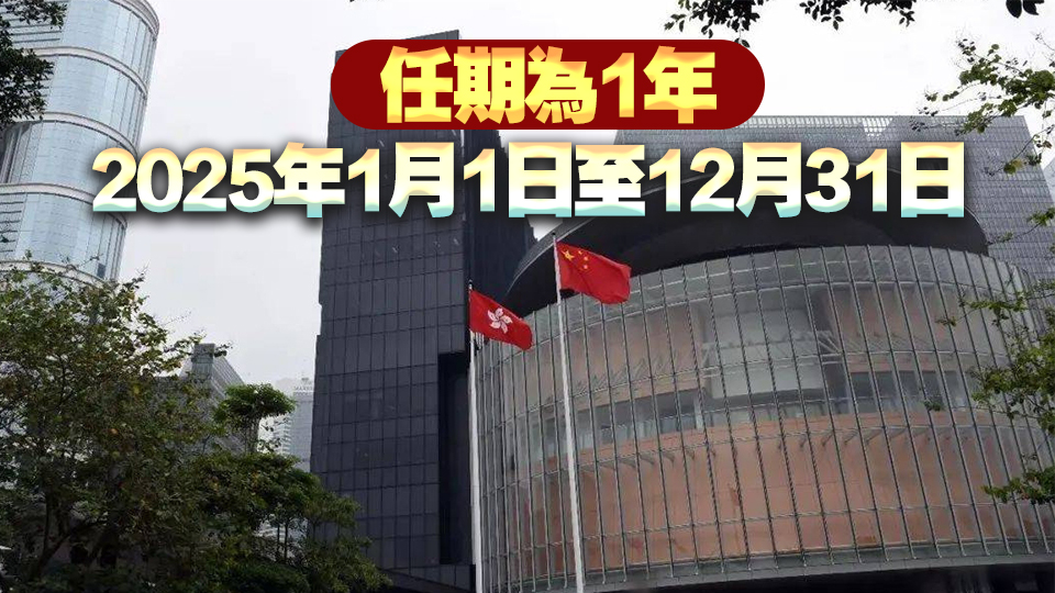 港府再委任葉劉史美倫等為授勳及非官守太平紳士遴選委員會(huì)成員