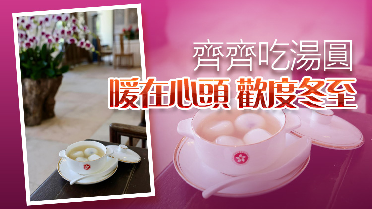 李家超祝市民冬至團圓快樂