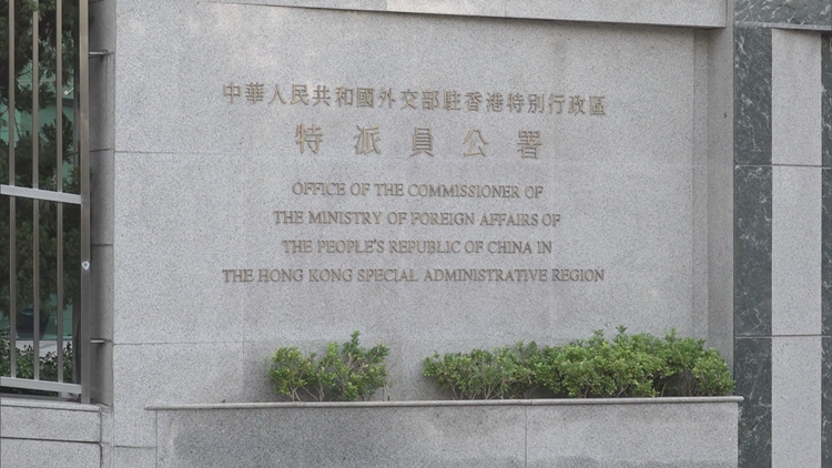 外交部駐港公署：堅決反對美方借有關(guān)報告干涉香港事務(wù)和中國內(nèi)政