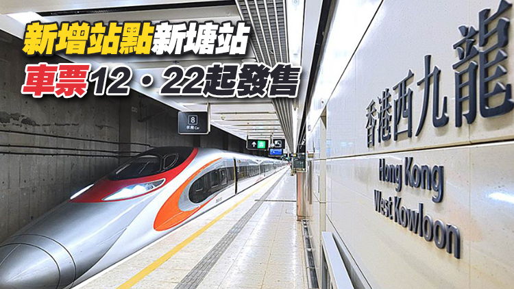 港鐵：高鐵西安北長(zhǎng)途線1月5日起增3個(gè)自由行城市站點(diǎn)
