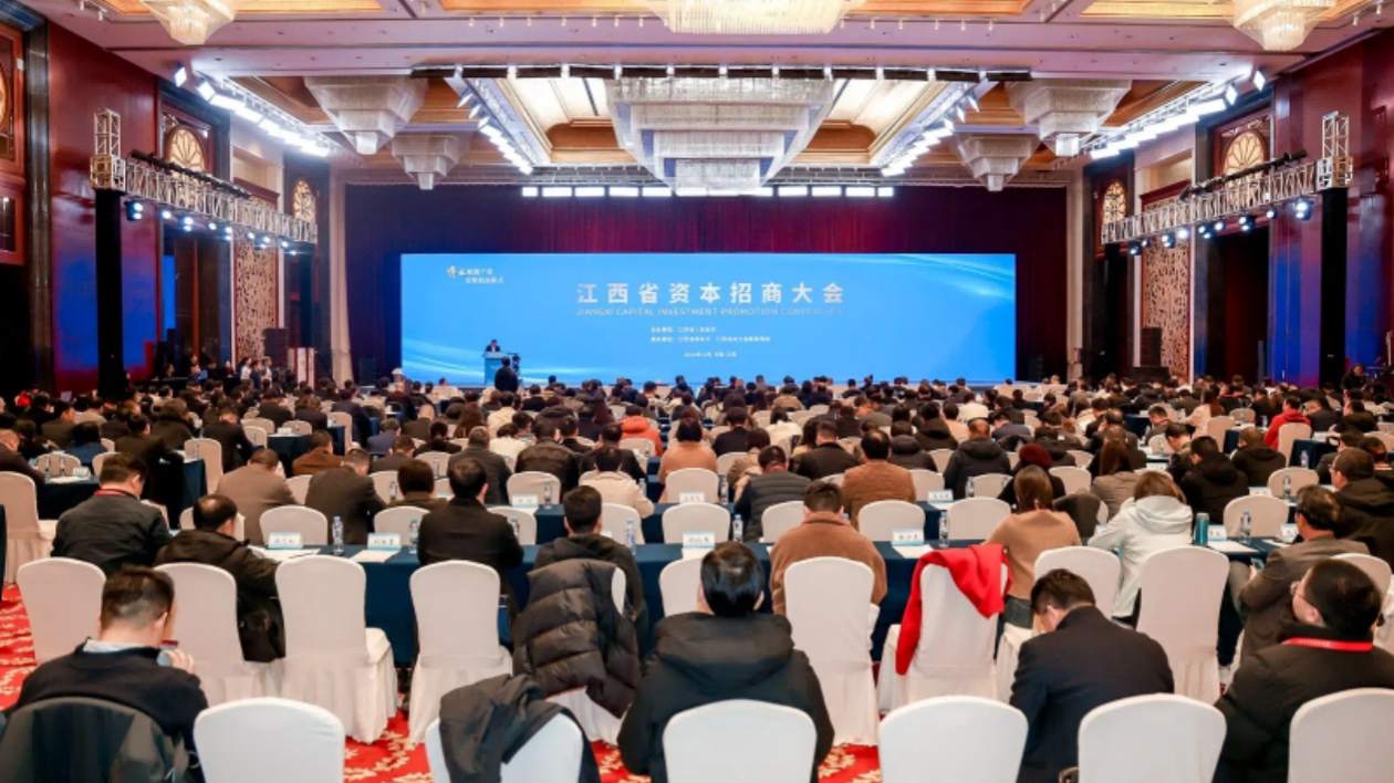 江西省舉行資本招商大會(huì)  重塑招商模式