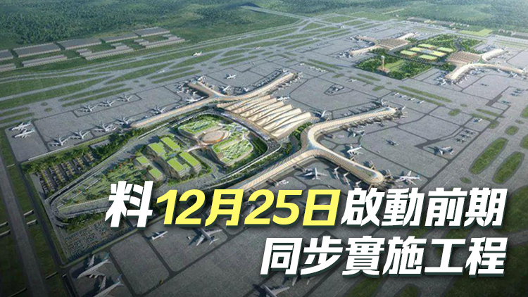 助力粵港澳大灣區(qū)西部發(fā)展 廣州新機(jī)場要來了