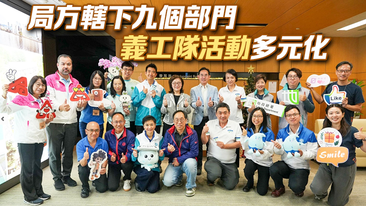 甯漢豪：部門義工隊積極參與社會服務(wù) 傳承無私精神