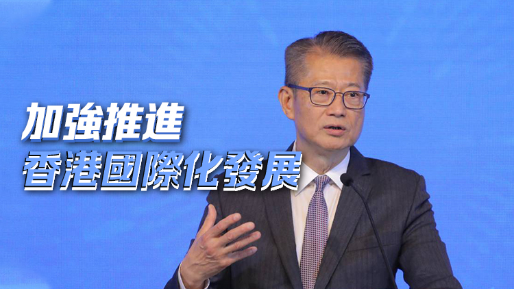 陳茂波：習(xí)主席講話讓人更信心堅(jiān)定 香港可更好發(fā)揮「內(nèi)聯(lián)外通」優(yōu)勢(shì)