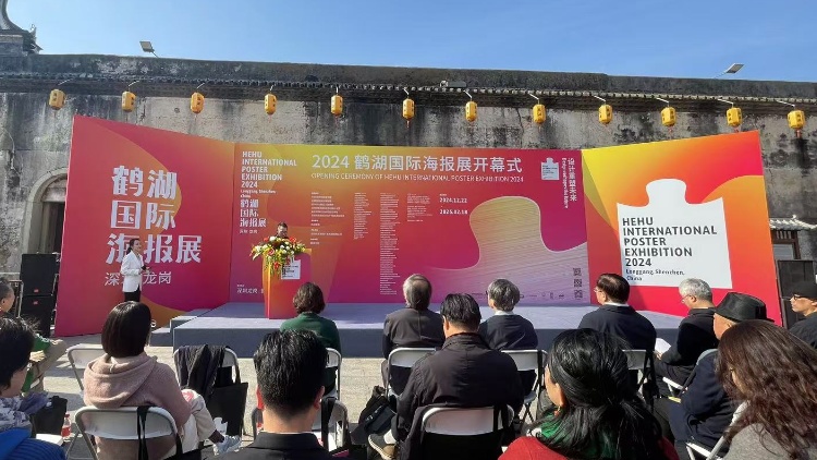 有片丨2024鶴湖國(guó)際海報(bào)展開(kāi)幕 設(shè)計(jì)重塑未來(lái)龍崗煥發(fā)活力
