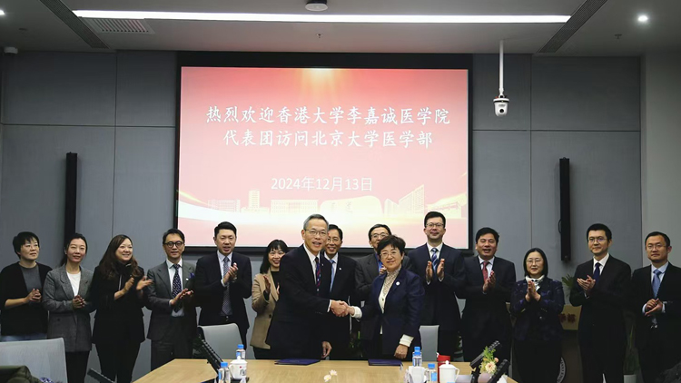港大醫(yī)學院與北大醫(yī)學部合作 深化京港醫(yī)學領域交流