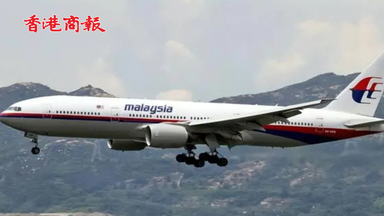 有片丨失聯(lián)十年 馬航MH370傳來新消息 馬來西亞：同意恢復搜索工作