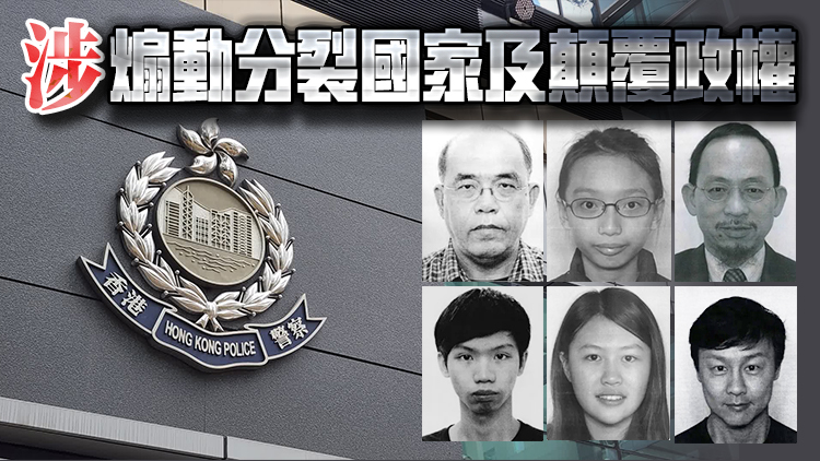 國(guó)安處新增6名通緝?nèi)耸?各懸紅100萬(wàn)元