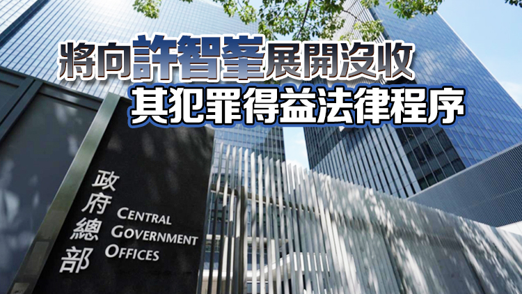 特區(qū)政府：七名潛逃者公然危害國安 需採取措施強烈打擊