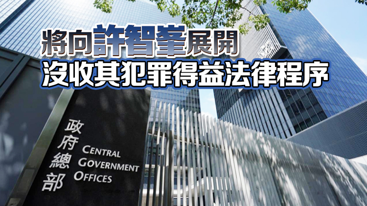 特區(qū)政府：7名潛逃者公然危害國安 需採取措施強烈打擊